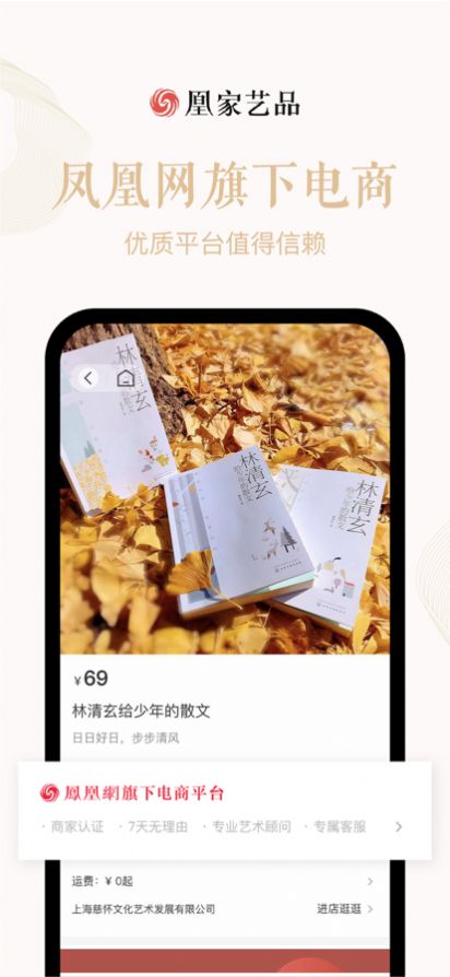 凤凰网NFT数字藏品平台凰家艺品app官方下载 v1.0.0.05