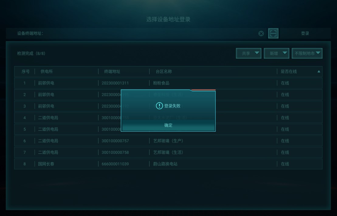 供电所管理终端app手机版下载 v1.0.0