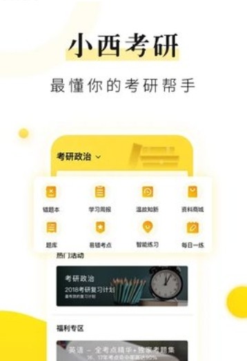 小西考研苹果软件官方版 v7.4.1