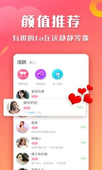 巧遇交友app下载安装ios最新版 v3.1.7