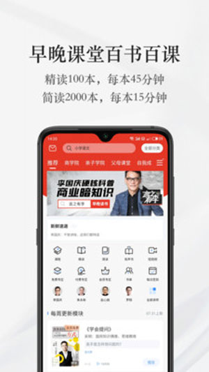 早晚读书app最新版本 v1.8.4