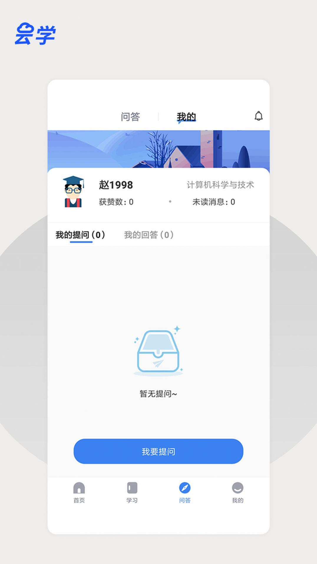 云学课堂app最新版下载 v1.2.0