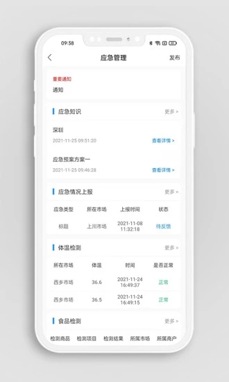 掌上农贸监管端app手机版下载图片1