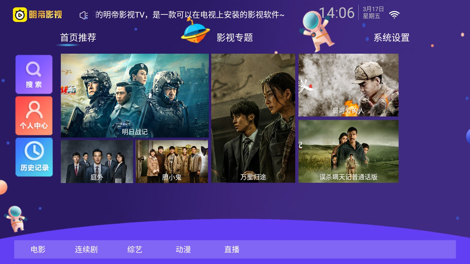 明帝影视TV电视版app官方下载 v5.1.93