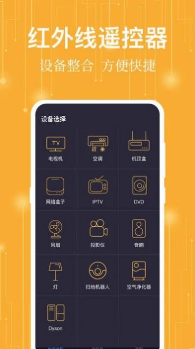 365万能遥控器软件手机版下载 v3.3.0829