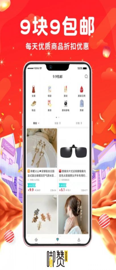 嘟赞app购物最新手机版 v1.0.3