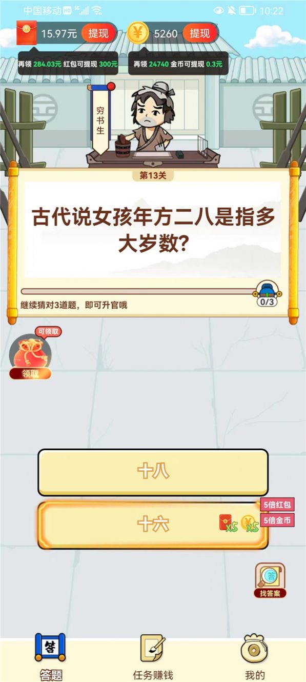 小熊快走成语答题app下载 v2.1.6