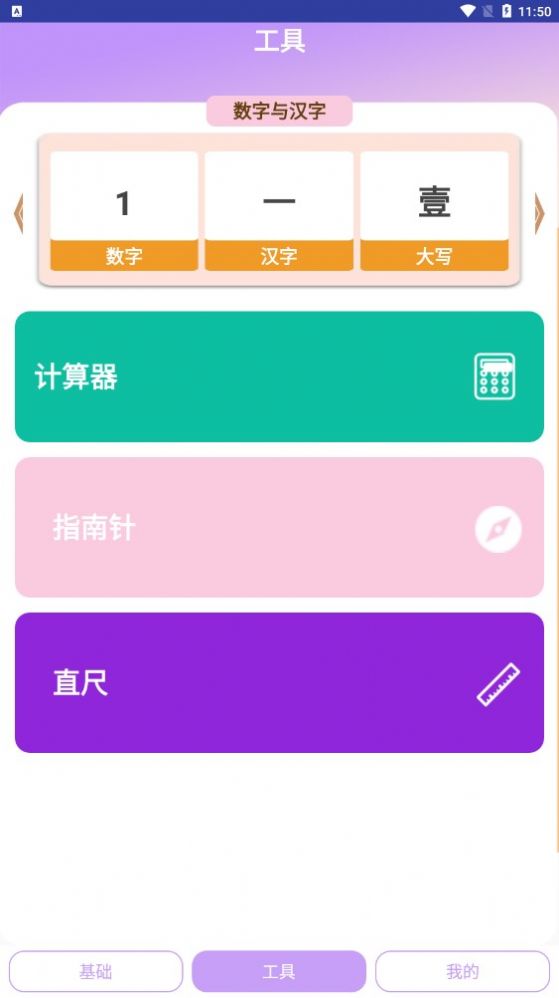 拉抓工具集app手机版下载 v1.0.2