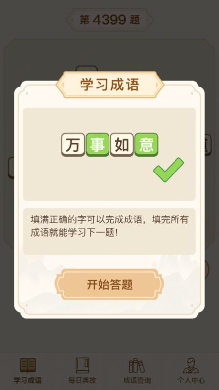 迈量快猜成语app手机版下载图片1