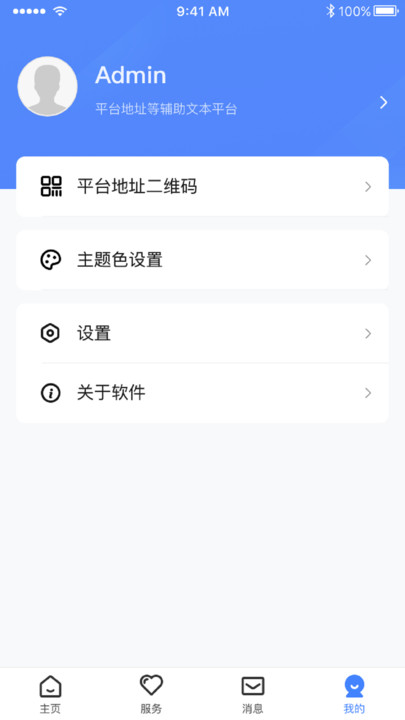 E居管家智慧社区管理安卓免费版下载 v1.7.1