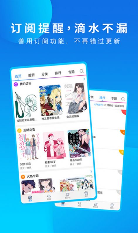 动漫之家X最新app下载 v2.0.6