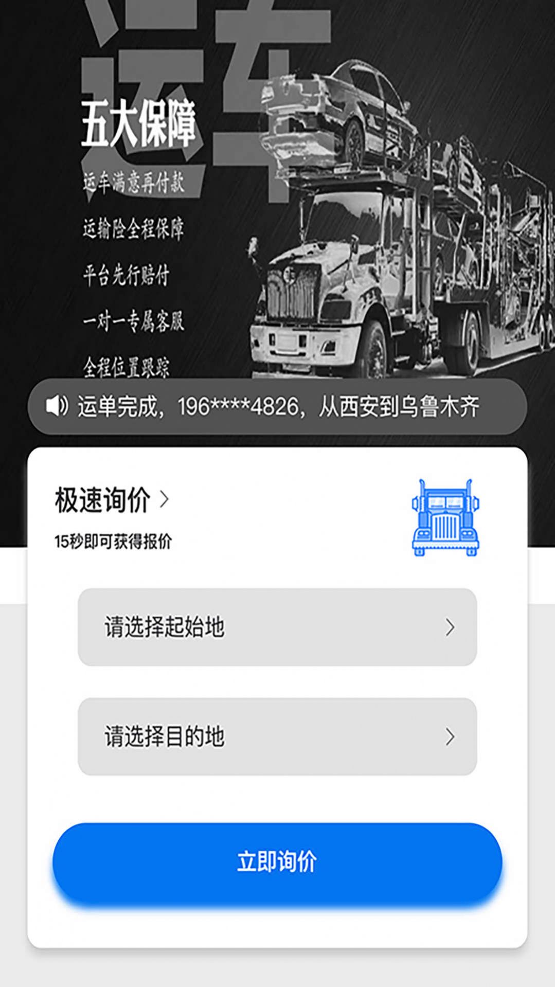 易轿运车轿车托运软件手机版下载 v1.0.0