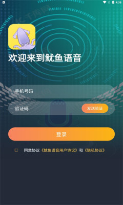 鱿鱼语音交友app软件下载 v3.0.0