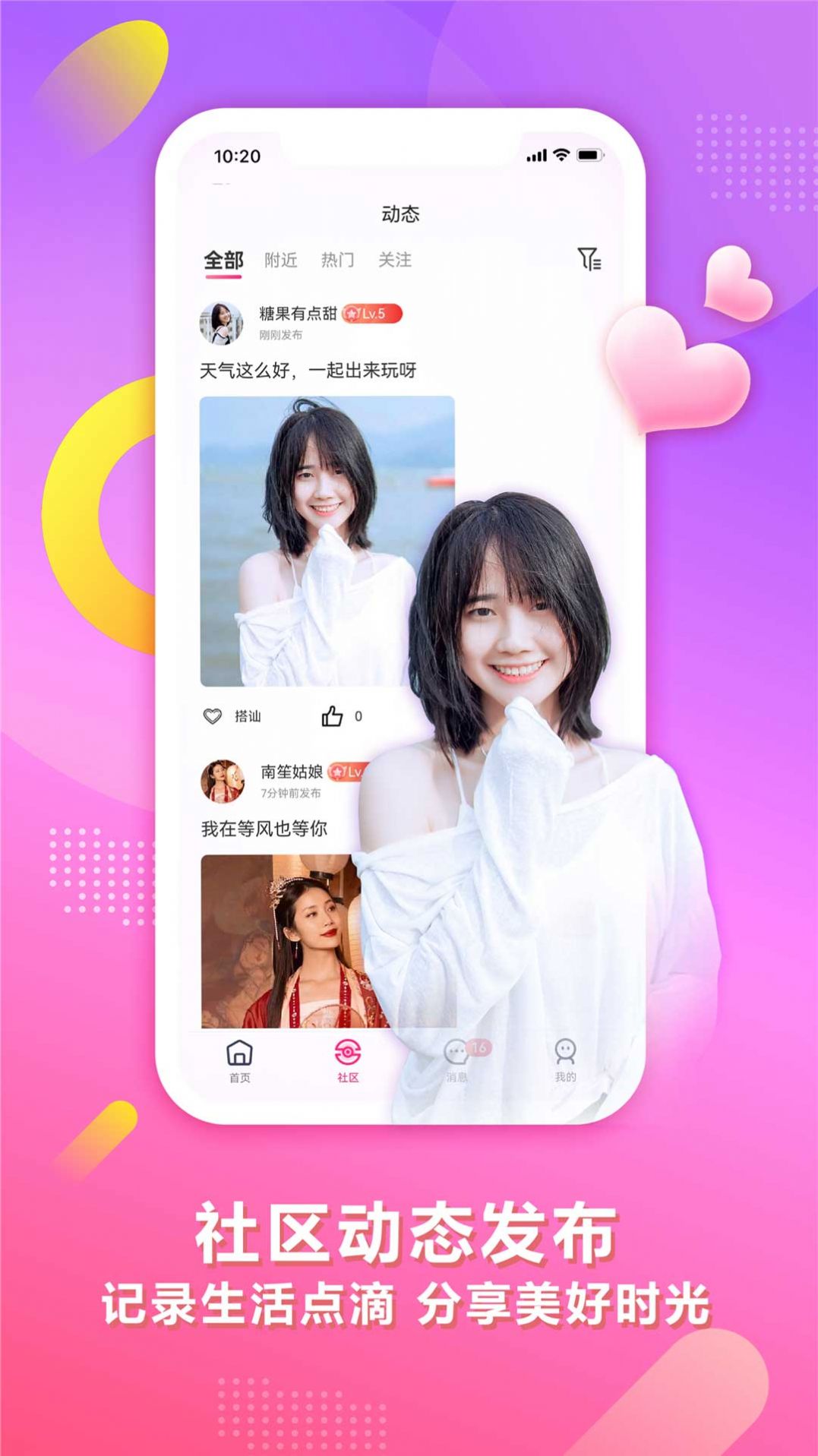 趣寻爱交友app官方下载 v1.1.8