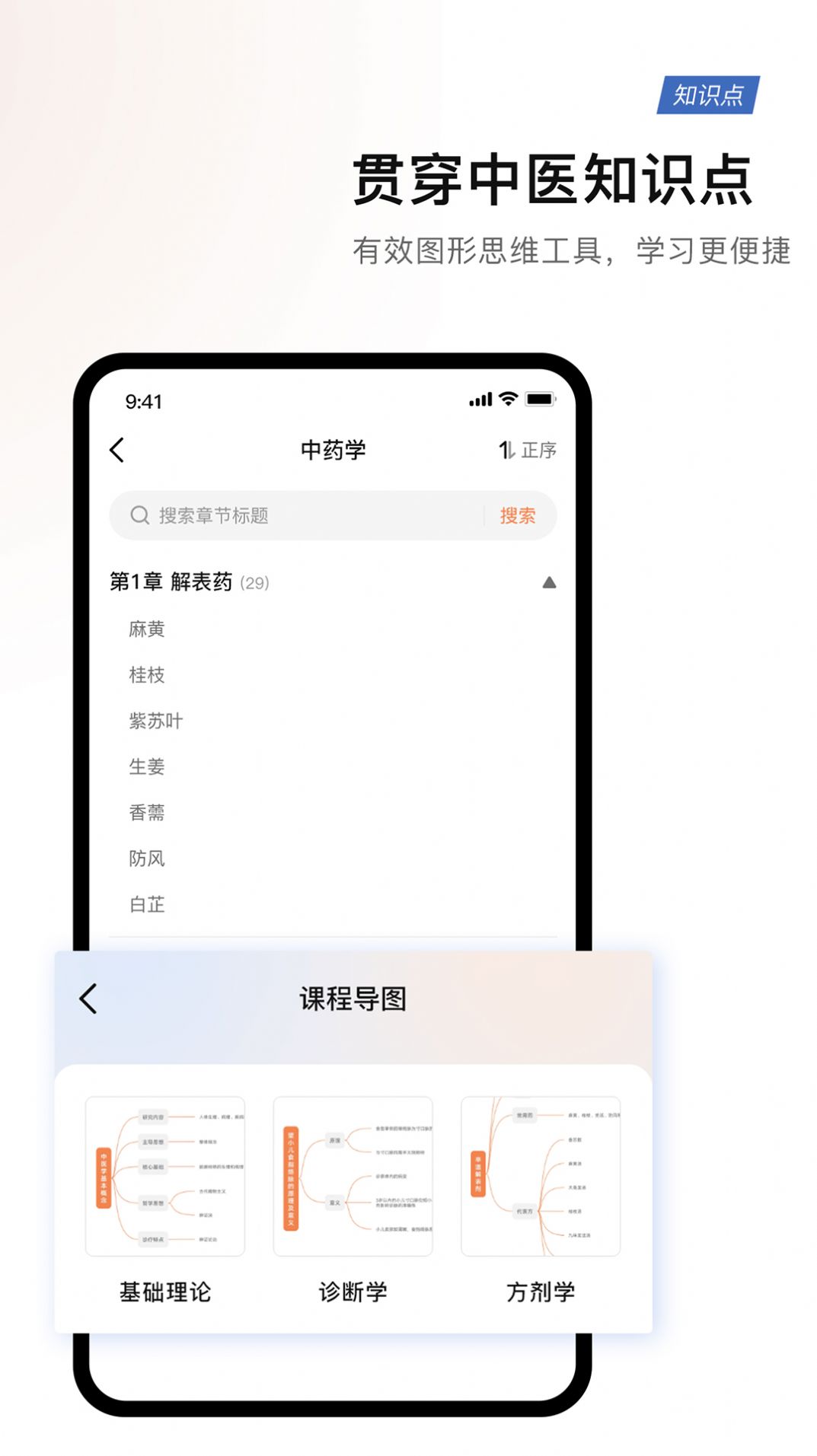 中医医案大全app手机版下载 v1.0