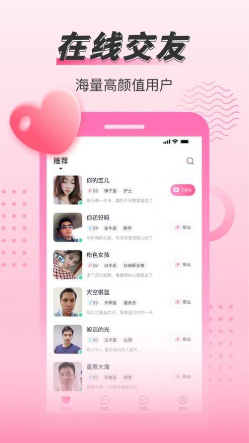 同城觅伴软件app下载 v1.0.116