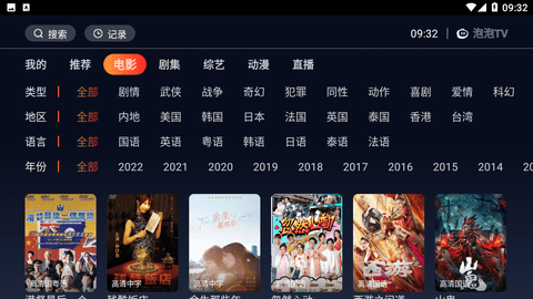 泡泡TV追剧app最新版 v1.0.1