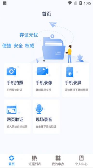 易证云公证平台app官方下载 v1.1.9