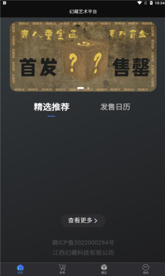 幻灵数字藏品app软件官方版 v1.0