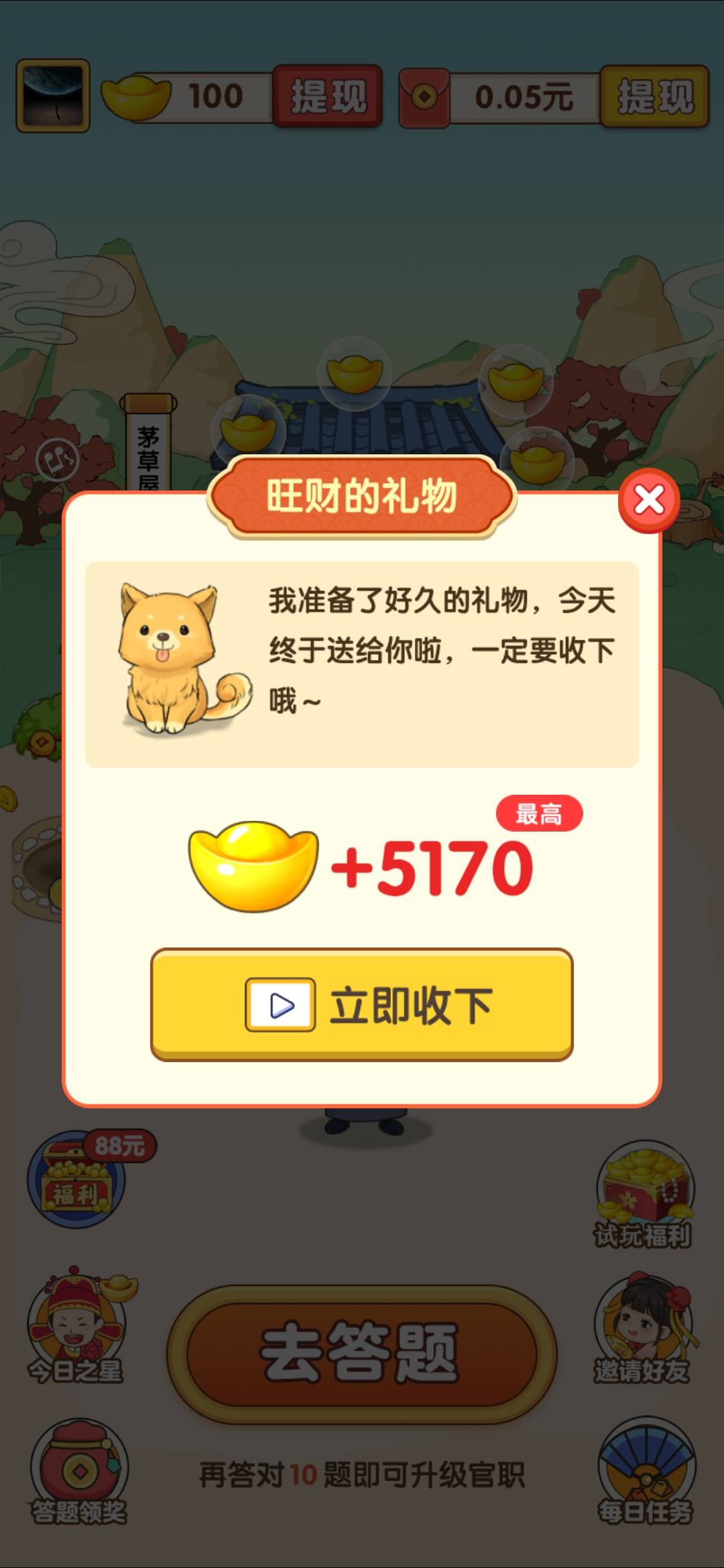 成语本千金红包版手机版下载 v1.0.1