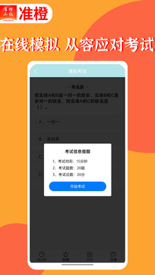 准橙计算机二级app官方下载 v1.2.0