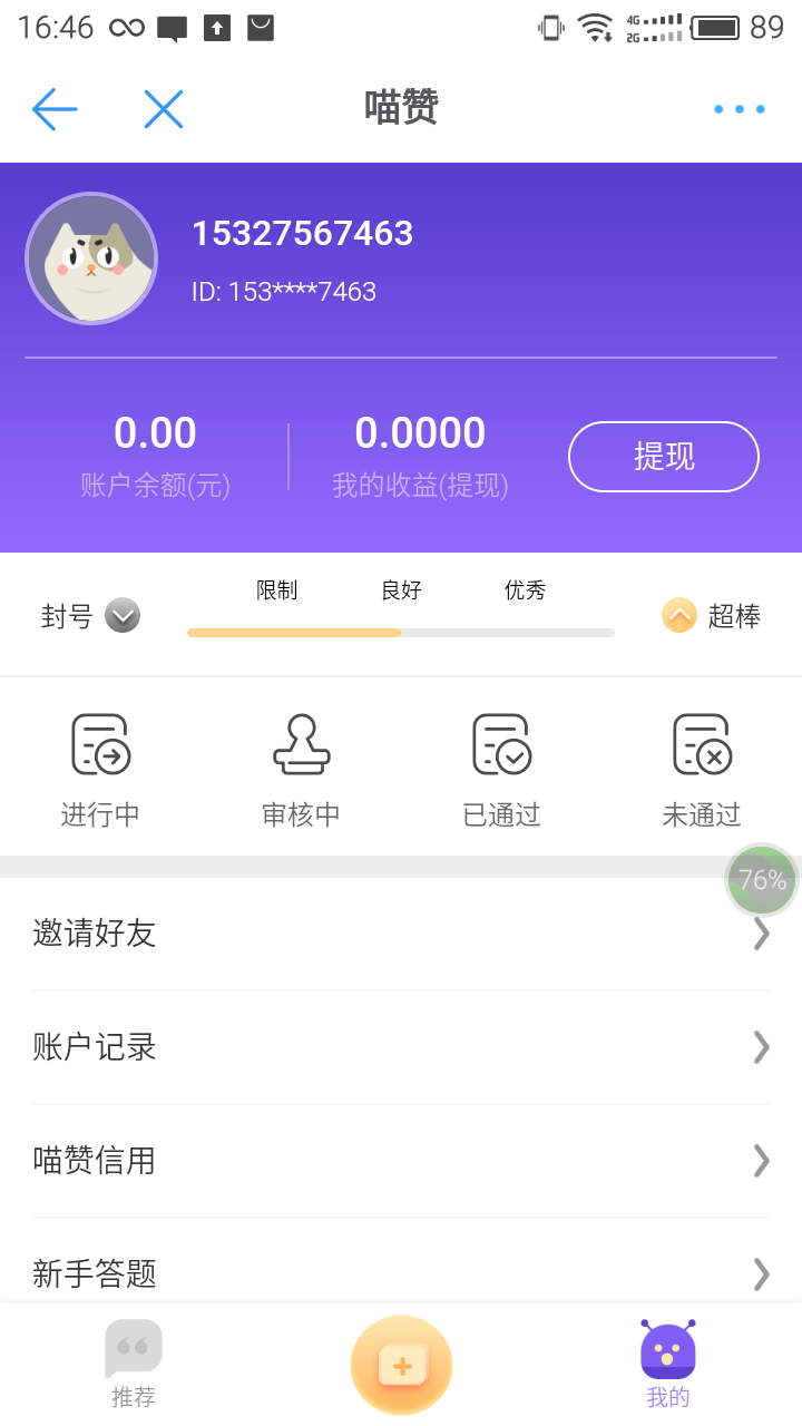 喵赞官方苹果版ios软件图片1