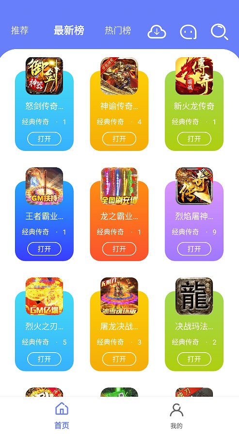 海棠游戏盒子app软件官方版下载图片1