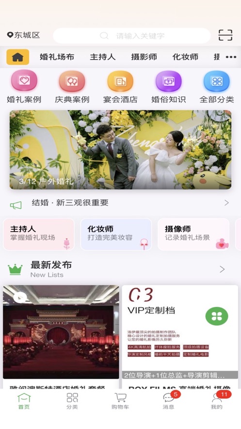 喜网婚嫁婚庆平台下载 v1.0