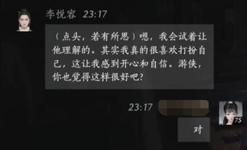 燕云十六声李悦容好感度对话怎么选择