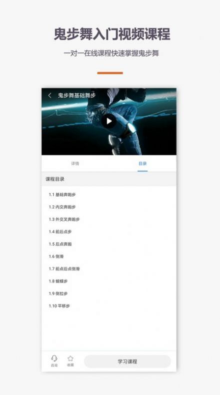 鬼步舞舞蹈教学视频大全app下载 v1.1.0