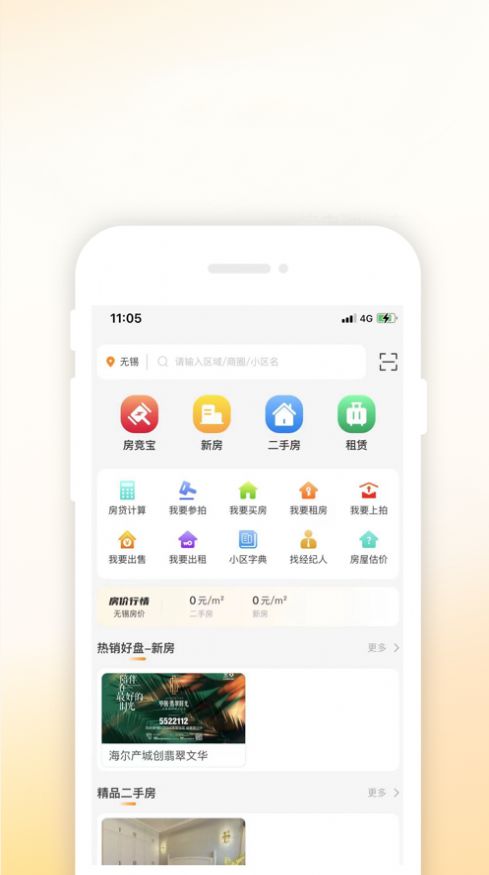 房校长房产服务下载 v1.0