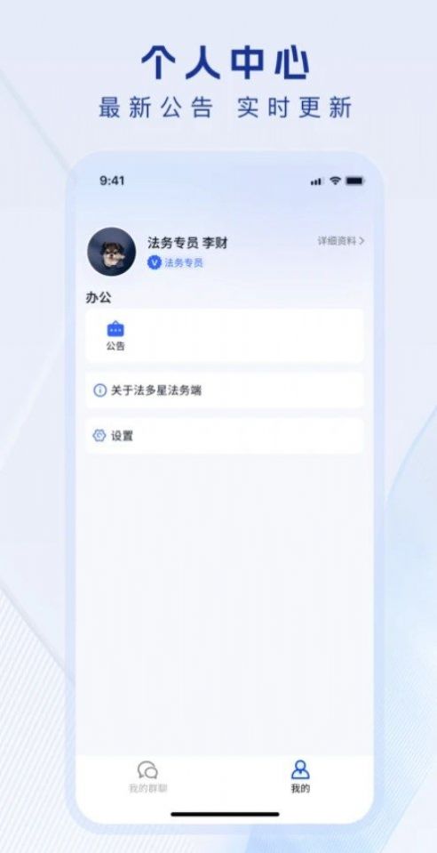 法多星法务端app安卓版下载图片1