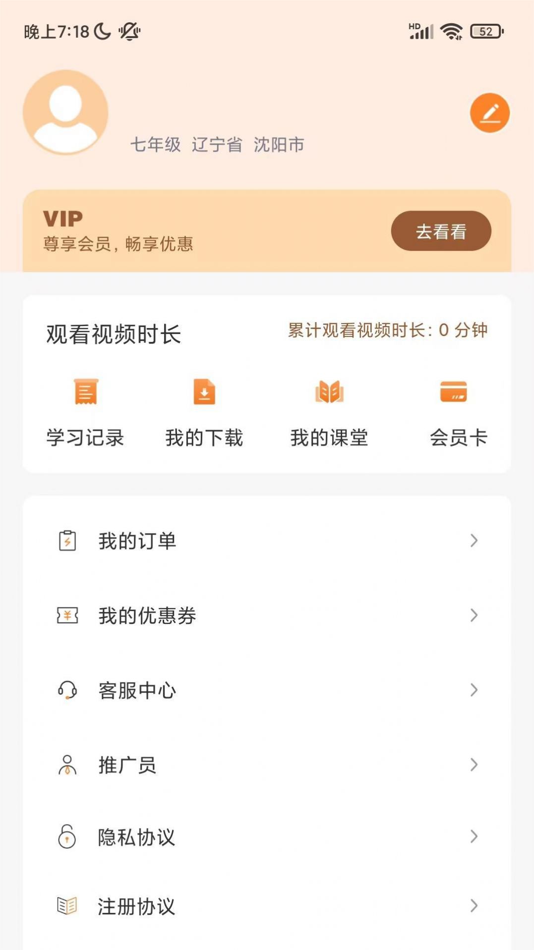 菁答学习app免费下载安装 v1.0