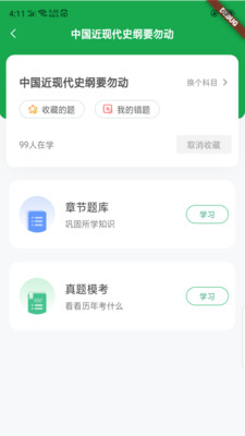 自考树app下载安卓版图片5