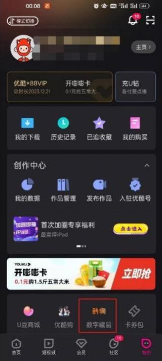 鱿物数藏官方平台app下载 v10.2.16