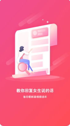 恋爱蜜语情话app软件官方版 v1.0.0