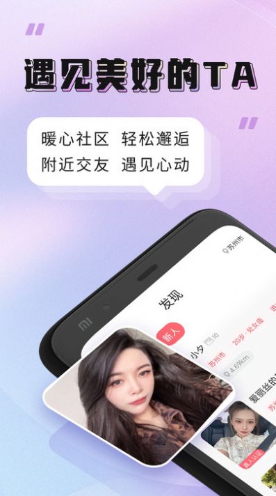 聚缘公馆附近约会app官方下载 v1.0.1