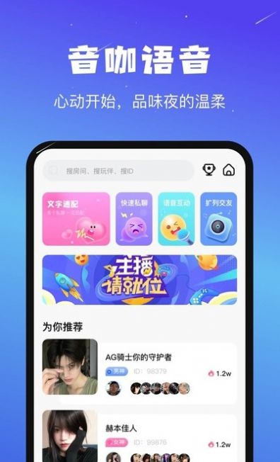 音咖语音交友app官方下载图片1