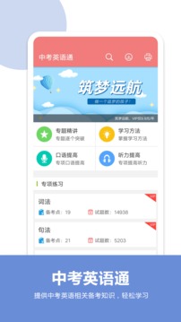 中考英语通app官方版下载 v5.6