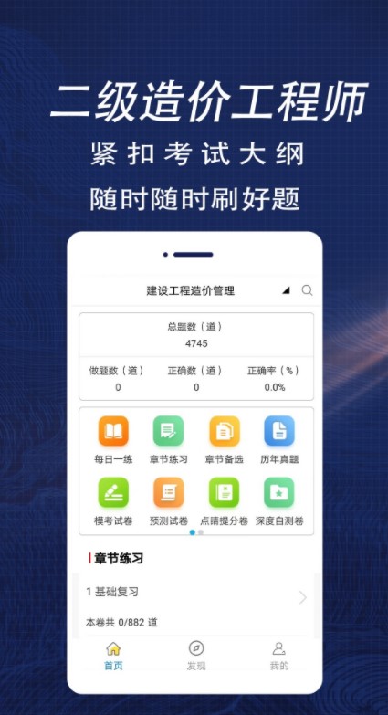 二级造价师全题库app手机版下载 v1.0