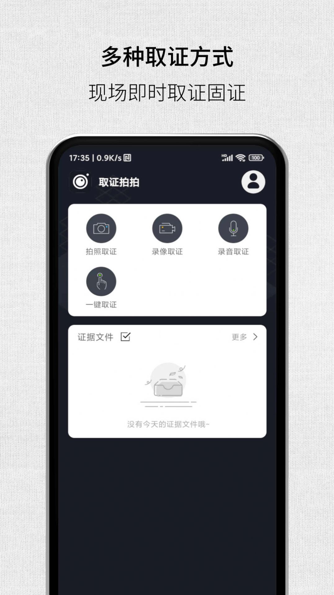 取证拍拍视频app最新版下载 v2.4.2