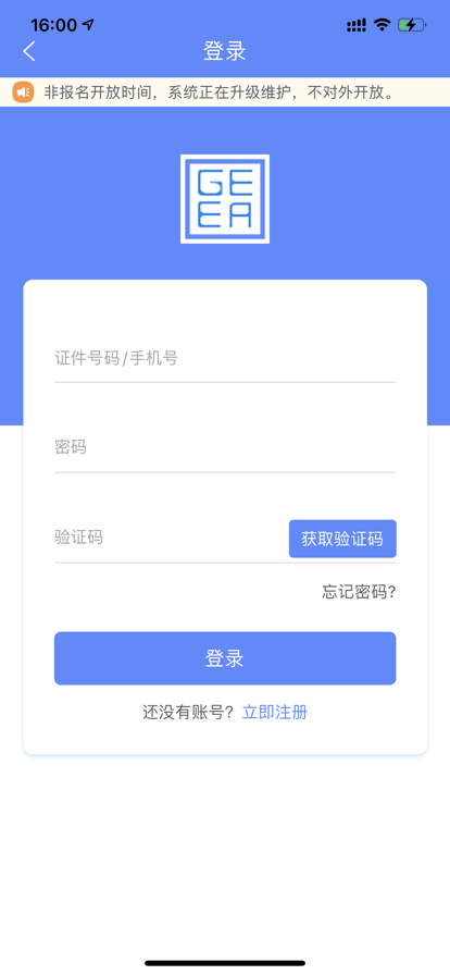 广西成考网报名系统官方app下载 v1.9.2