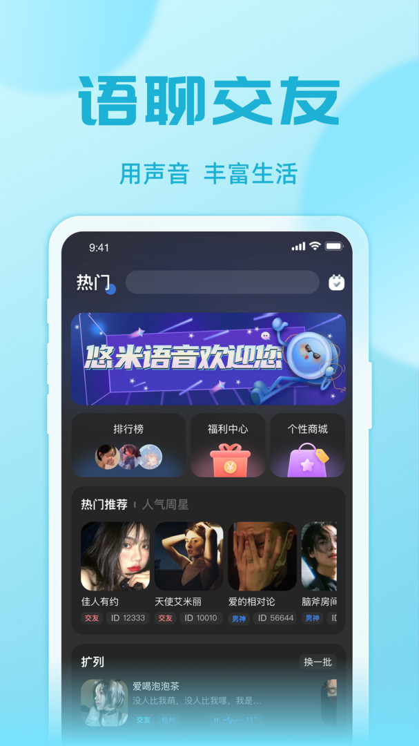 悠米语音app官方下载 v1.0.1