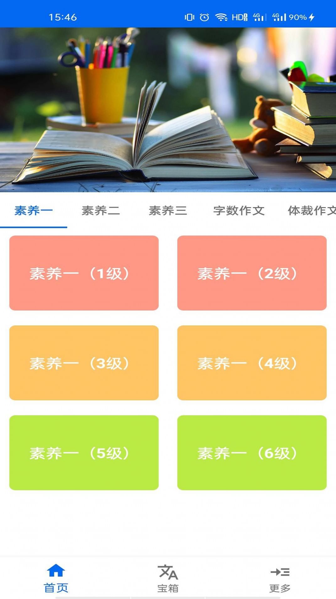 66学习宝app安卓版下载 v1.0.0