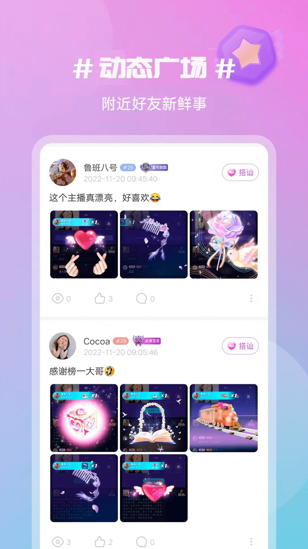 感聊交友app官方下载 v1.0.3