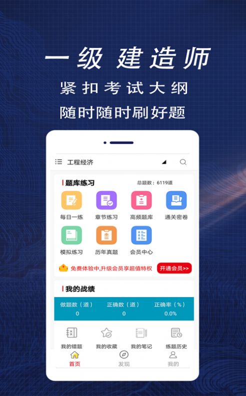 一级建造师全题库app免费下载 v1.0