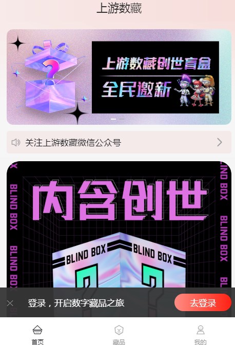 上游数藏app官方版图片1