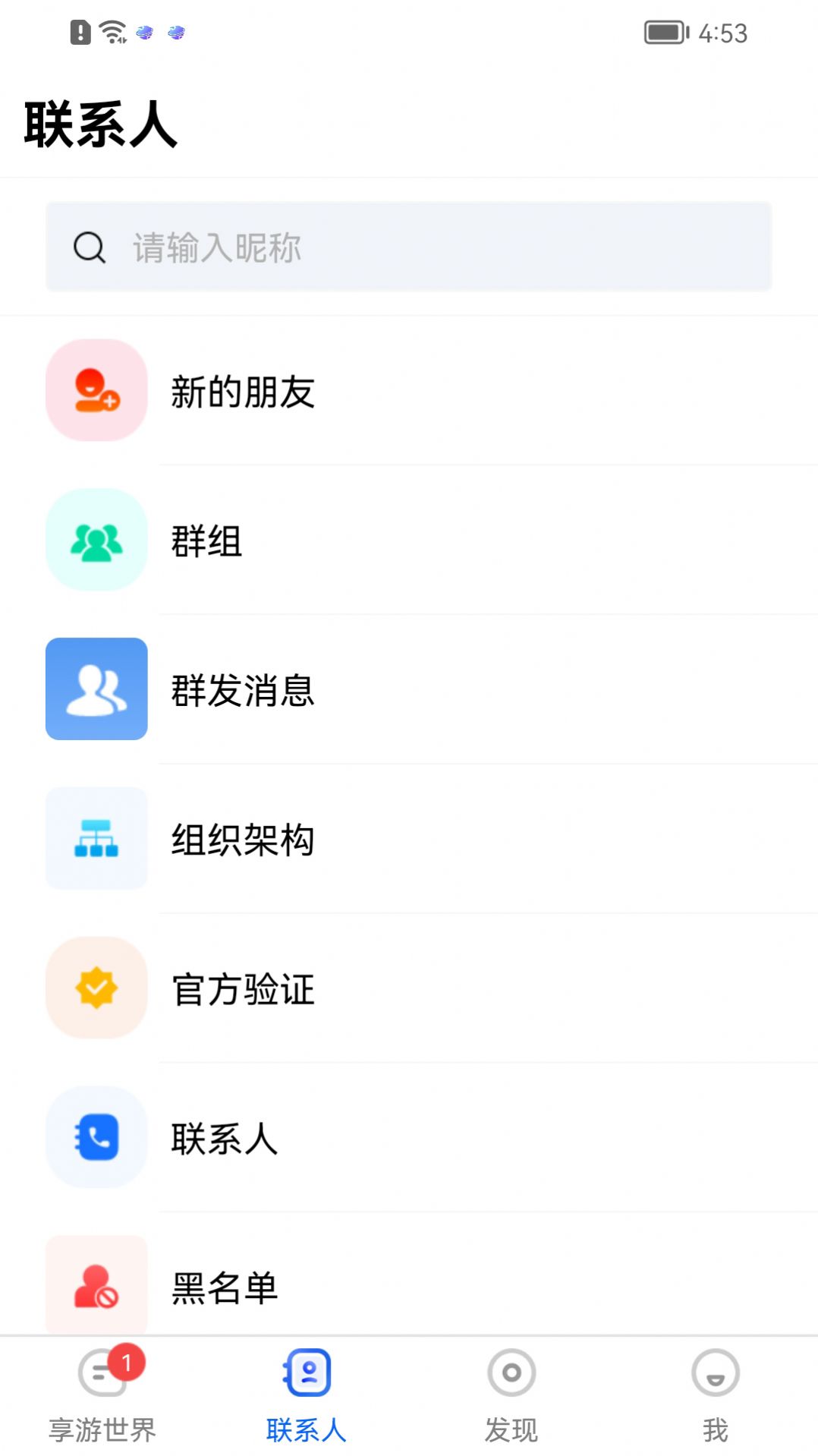 享游世界交友app官方版下载 v4.4