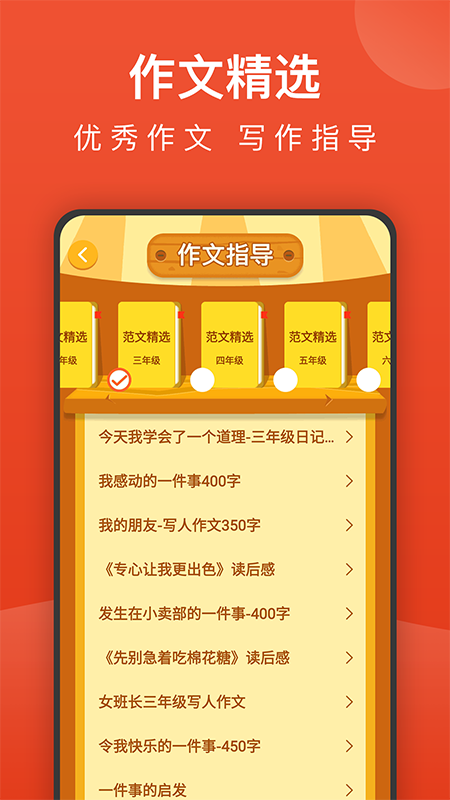 小学语文名师辅导app下载官方版 v2.28