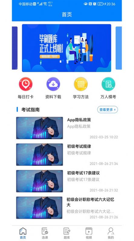 毕刷题库app官方下载图片1